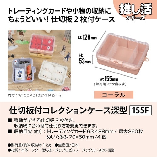 収納ケース 仕切板付き コーラル