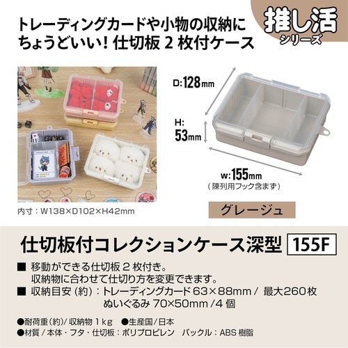 収納ケース 仕切板付き グレージュ