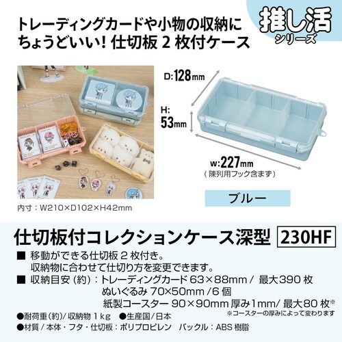 収納ケース 仕切板付き ブルー