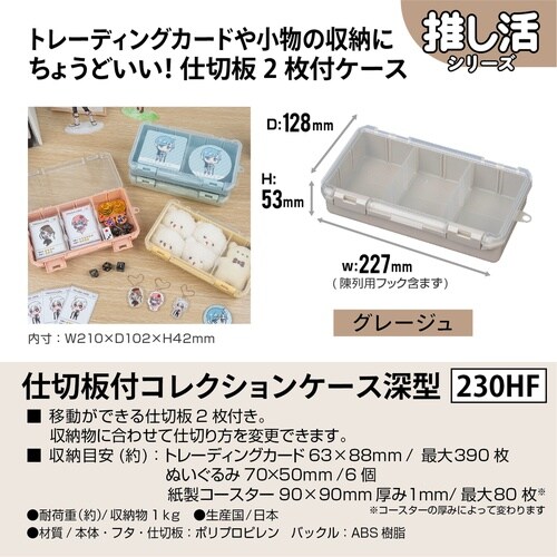 収納ケース 仕切板付き グレージュ