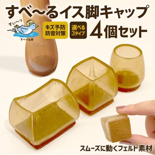 椅子 カバー すべからる 椅子脚 キャップ 長方形