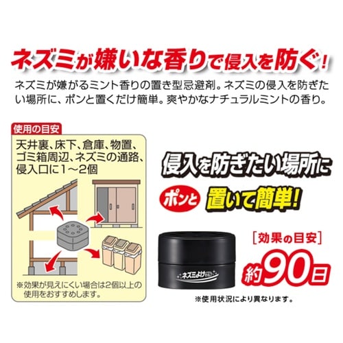 ネズミ忌避剤 ネズミよけゲル 芳香消臭剤 置き型