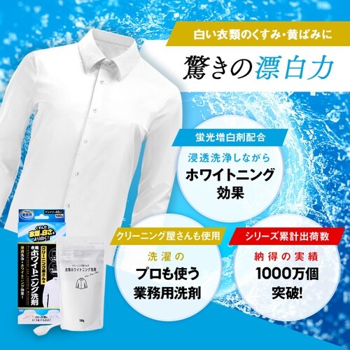 衣類洗剤 衣類ホワイトニング洗剤 つけおき洗い