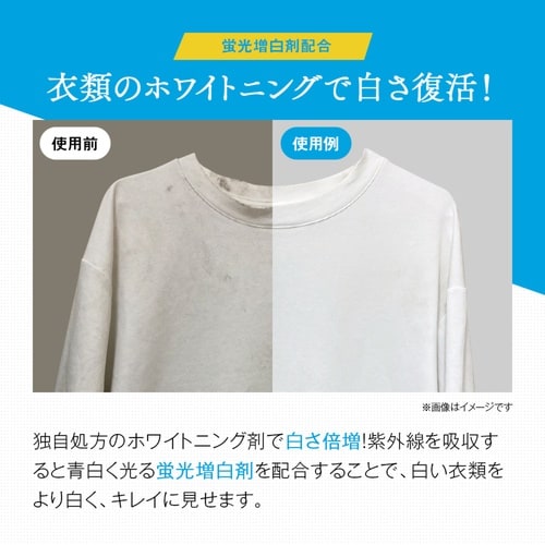 衣類洗剤 衣類ホワイトニング洗剤 つけおき洗い