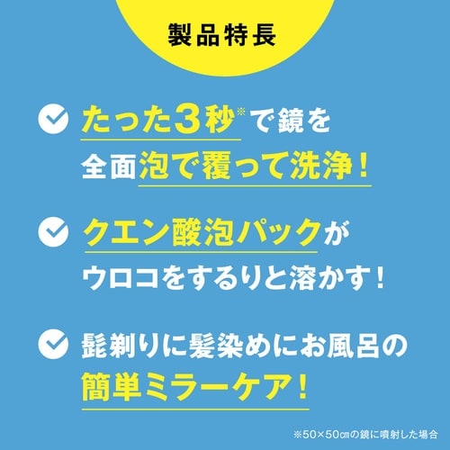 ウロコ取り 浴室 鏡用 泡パック 激落ちくん