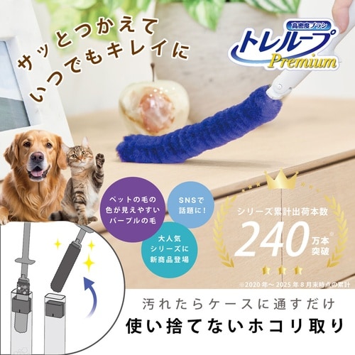 ほこり取り ペット用 トレループ 時短 ケース付き