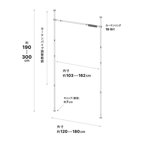 突っ張り カーテン間仕切り 幅120−180cm