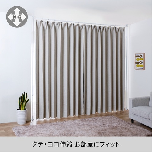 突っ張り カーテン間仕切り ワイド
