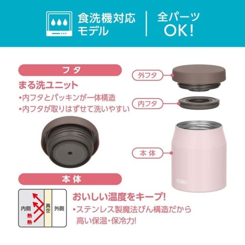 サーモス スープジャー 300ml ソフトピンク