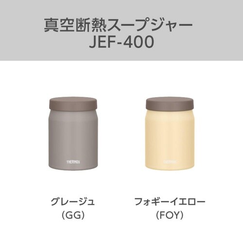 サーモス スープジャー 400ml グレージュ