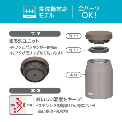 サーモス スープジャー 500ml グレージュ