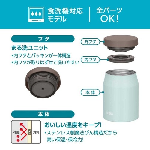 サーモス スープジャー 500ml ミスティブルー