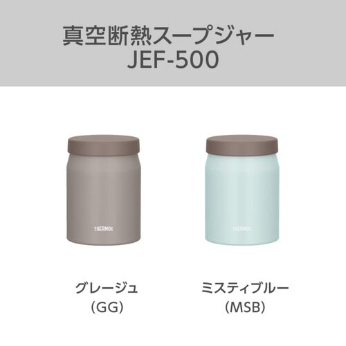 サーモス スープジャー 500ml ミスティブルー