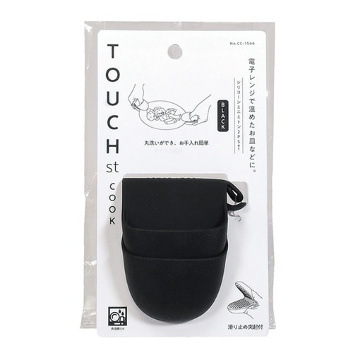 鍋掴み TOUCH st シリコーン ブラック