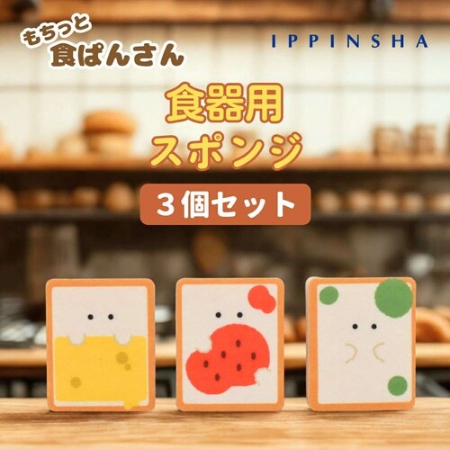 キッチンスポンジ もちっと食ぱんさん スポンジ