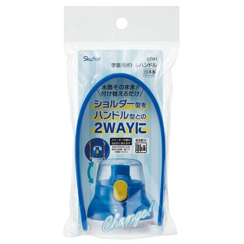 水筒ハンドル 学童用ボトルハンドル ブルー
