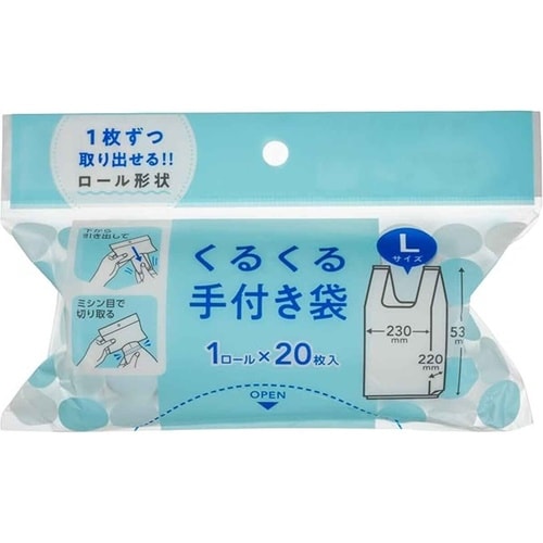 手付き袋 くるくる手付き袋 20枚入 バイオマス