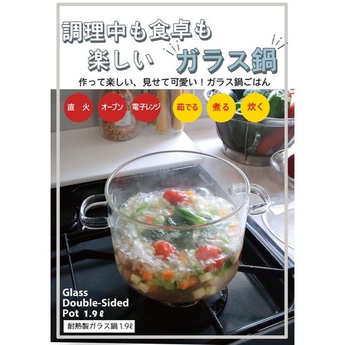 耐熱ガラス両手鍋1.9L