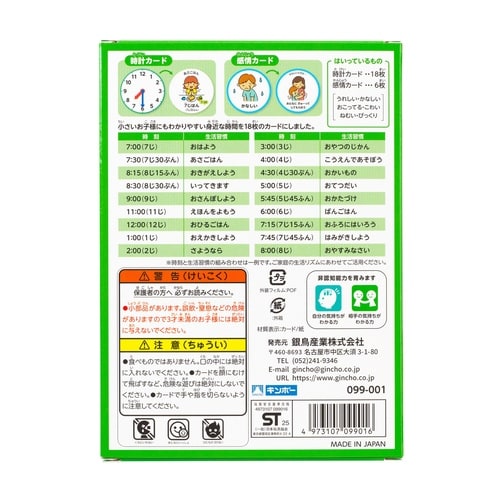 おもちゃ まあるい時計のカード 非認知能力 子ども