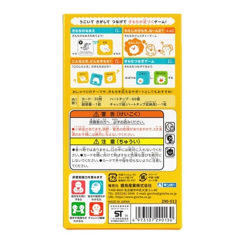 おもちゃ わたしのきもちなからんだ 非認知能力