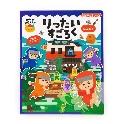 おもちゃ りったいすごろく 非認知能力 忍者
