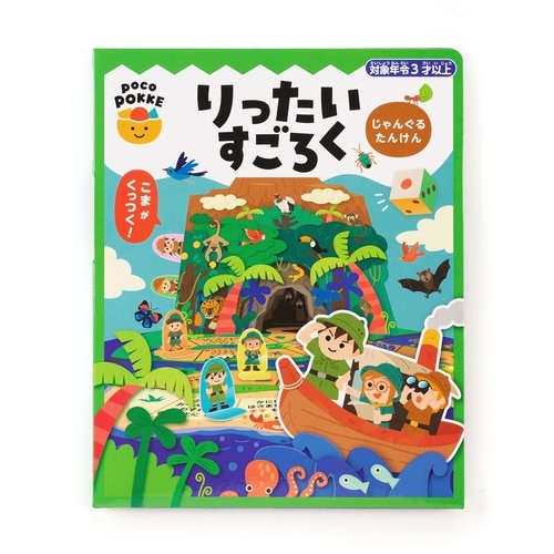 おもちゃ りったいすごろく 非認知能力 ジャングル