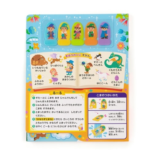 おもちゃ りったいすごろく 非認知能力 魔法の国