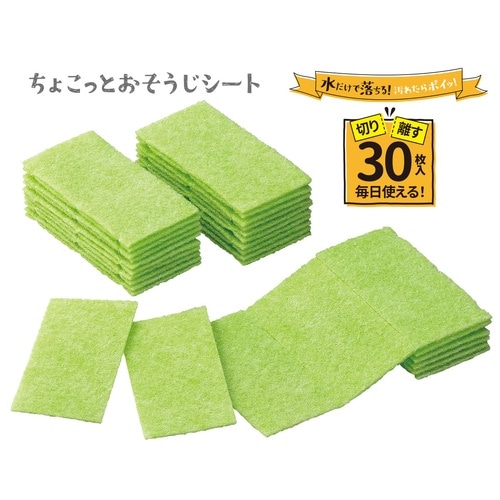 クレンザーシート 30枚入り 水だけで落ちる