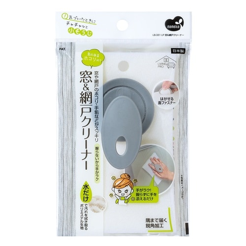 窓 網戸 クリーナー 水だけで汚れが取れる