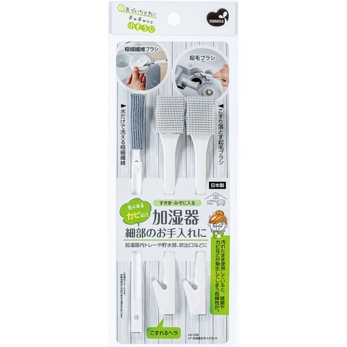 加湿器お手入れセット すきま掃除 細部 掃除用品