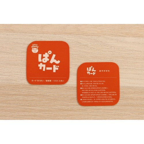 おもちゃ ぱんカード 非認知能力 子ども カード