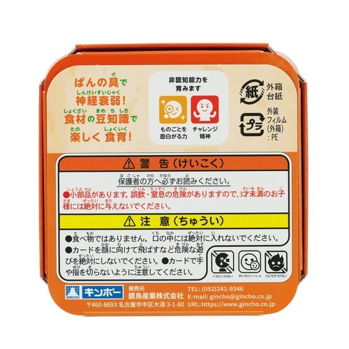 おもちゃ ぱんカード 非認知能力 子ども カード