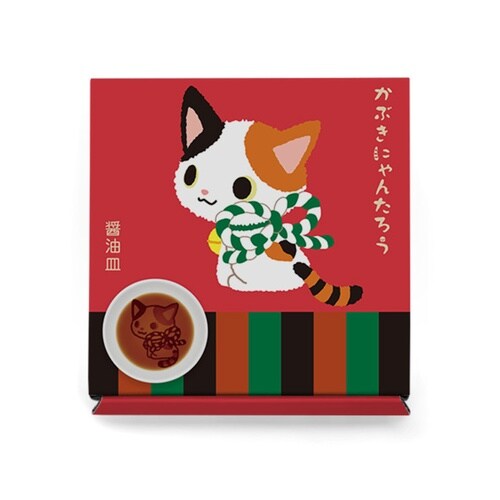 かぶきにゃんたろう 醤油皿 ふりむき