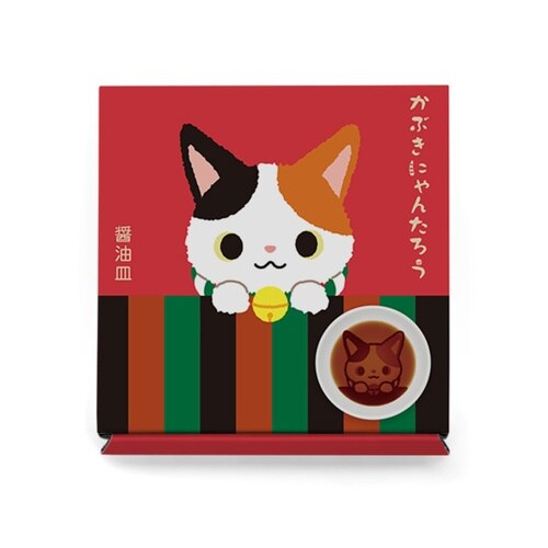かぶきにゃんたろう 醤油皿 ひょっこり