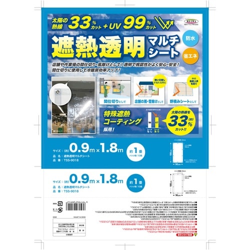 間仕切シート 遮熱 透明 間仕切りシート