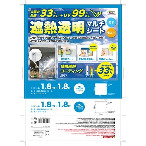 間仕切シート 遮熱 透明 間仕切りシート