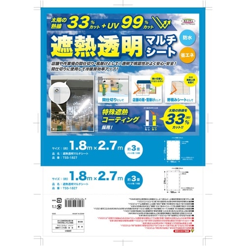 間仕切シート 遮熱 透明 間仕切りシート