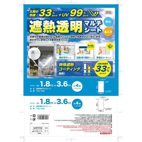 間仕切シート 遮熱 透明 間仕切りシート