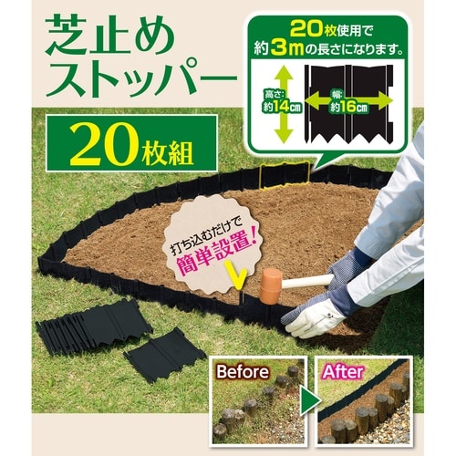 芝止めストッパー 20枚組
