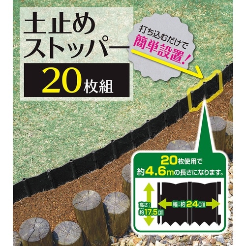 土止めストッパー 20枚組