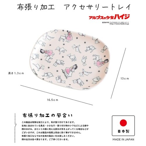 キッチントレー アルプスの少女ハイジ B