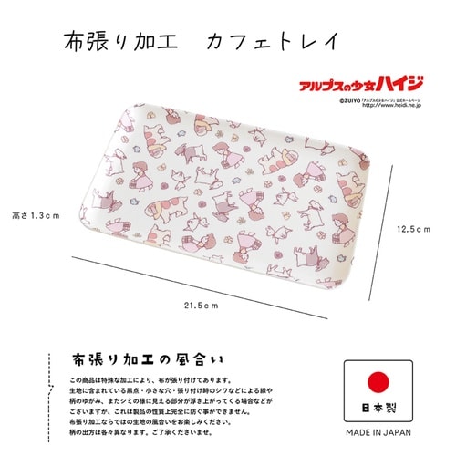 キッチントレー アルプスの少女ハイジ A