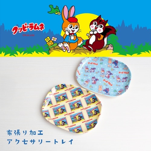 キッチントレー クッピーラムネ A