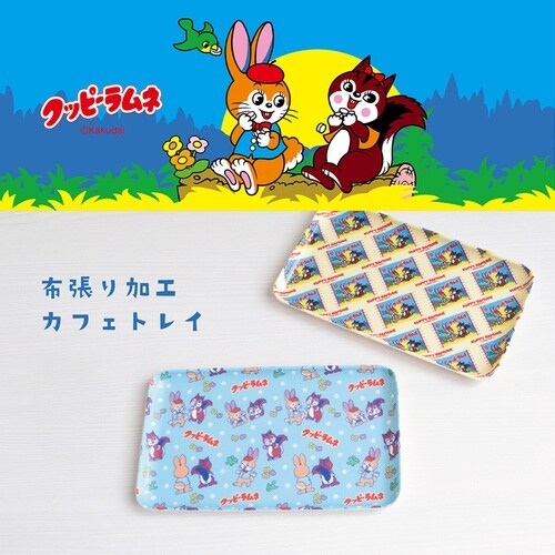 キッチントレー クッピーラムネ カフェトレイ B
