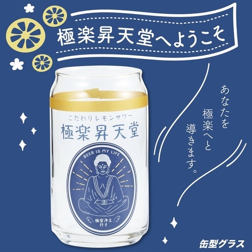 グラス 360ml 缶型グラス レモンサワー