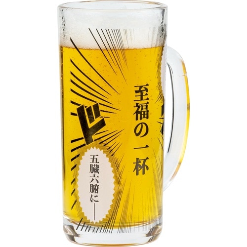 ビアグラス 330ml 至福の一杯