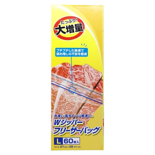 保存袋 大容量 Wジッパー フリーザーバック L