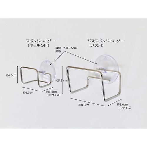 バススポンジホルダー 吸盤タイプ 浴室収納