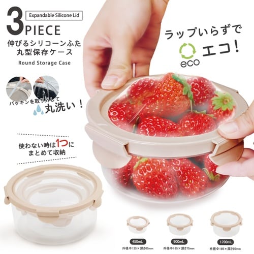 保存容器 450ml 900ml 1.7L 伸びる