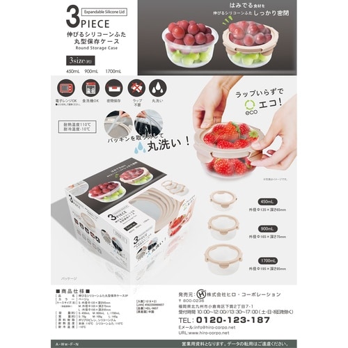 保存容器 450ml 900ml 1.7L 伸びる